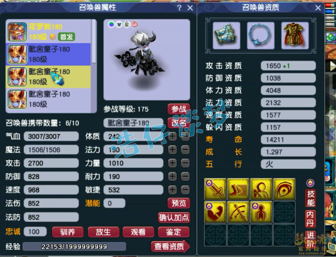 梦幻西游175凌波城PK装备展示图