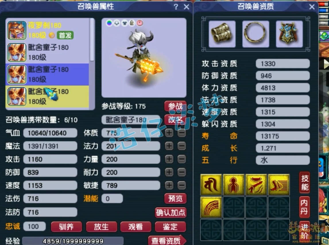 梦幻西游175凌波城PK装备展示图