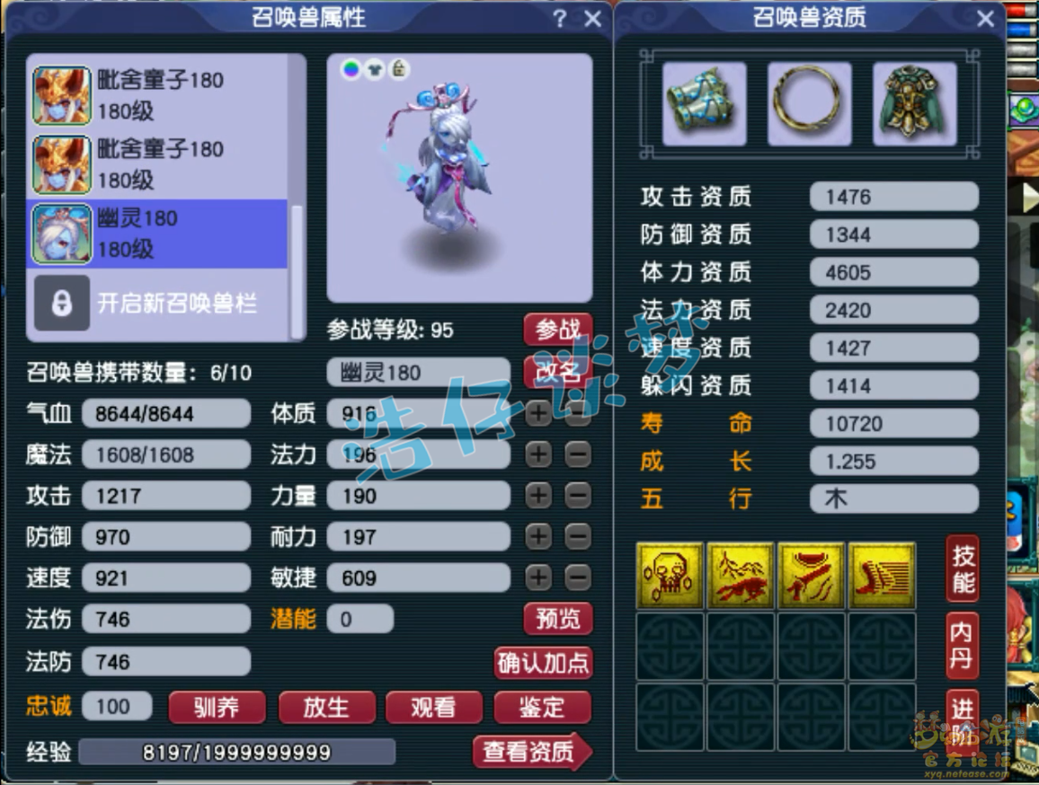 梦幻西游175凌波城PK装备展示图