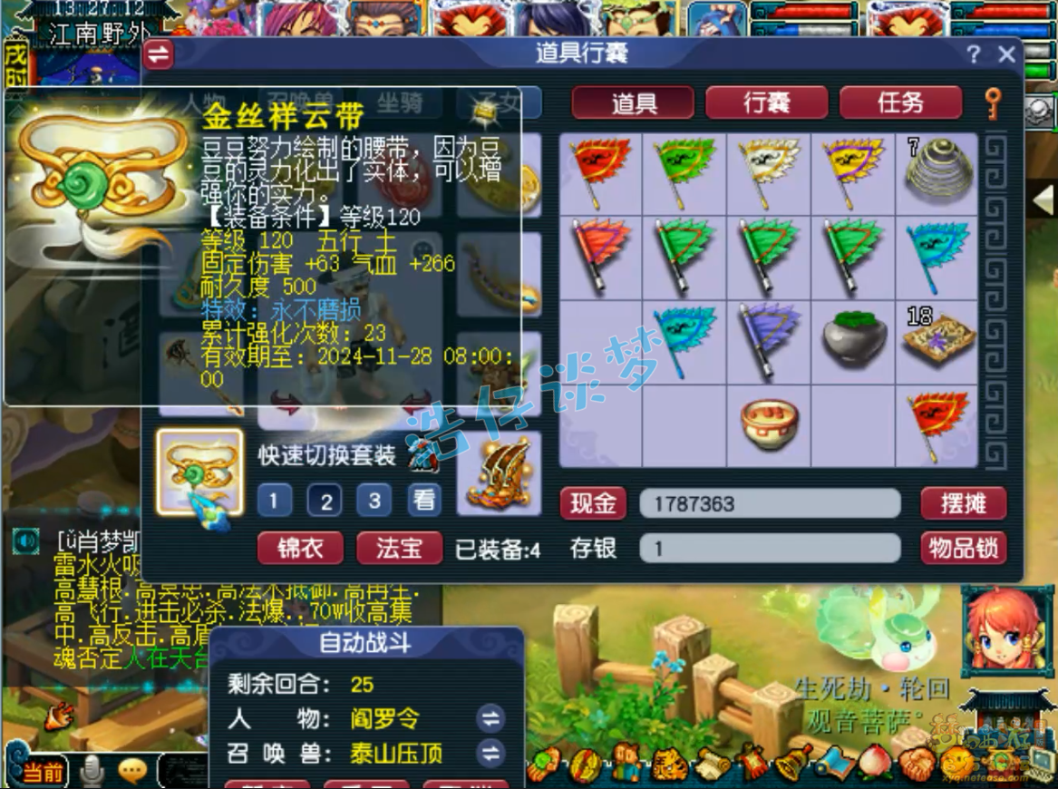 梦幻西游129固伤地府装备展示图