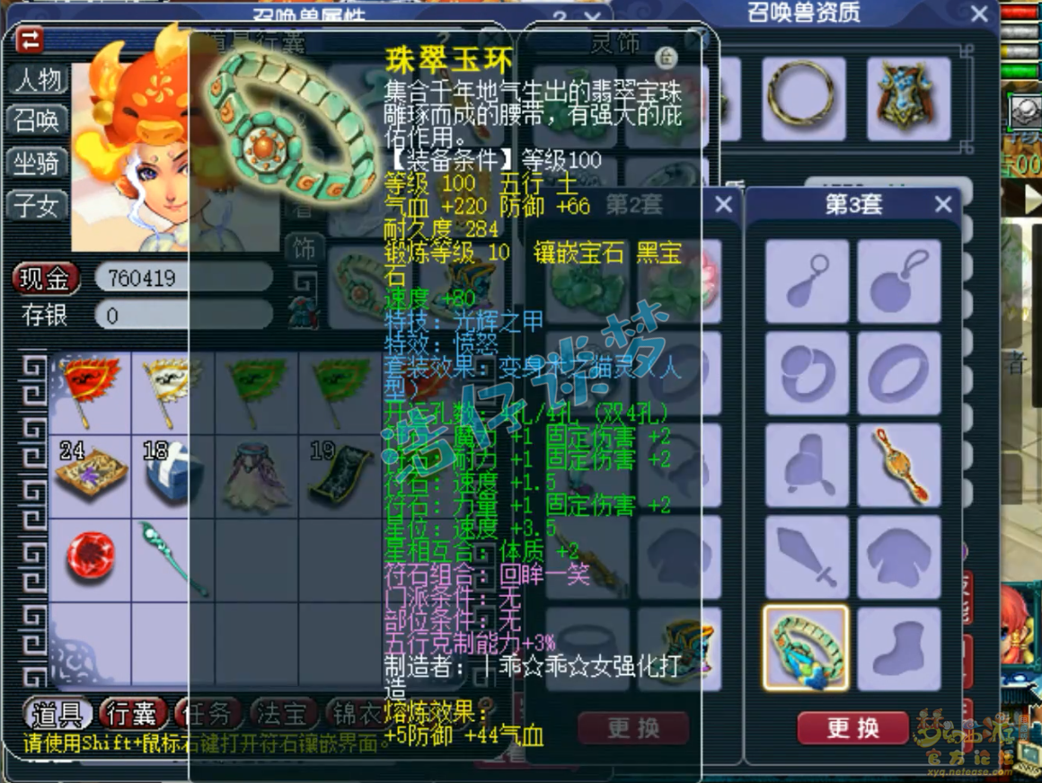 梦幻西游阴曹地府109级装备展示图