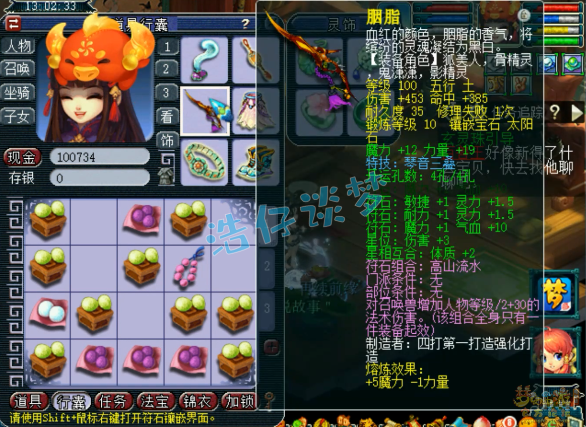 梦幻西游魔王寨百套109级装备展示图