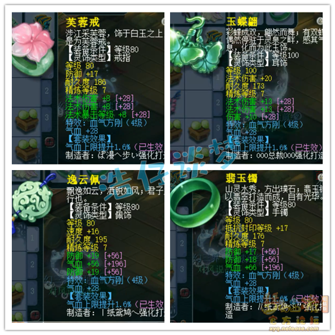 梦幻西游魔王寨百套109级装备展示图