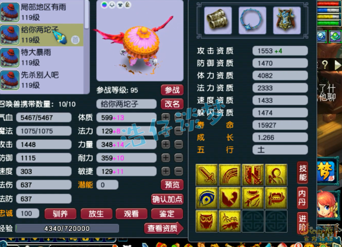 梦幻西游魔王寨百套109级装备展示图