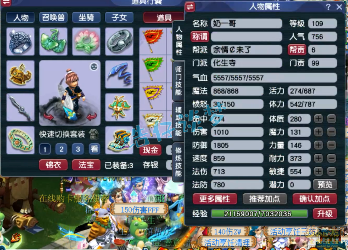 梦幻西游109级化生寺装备展示图