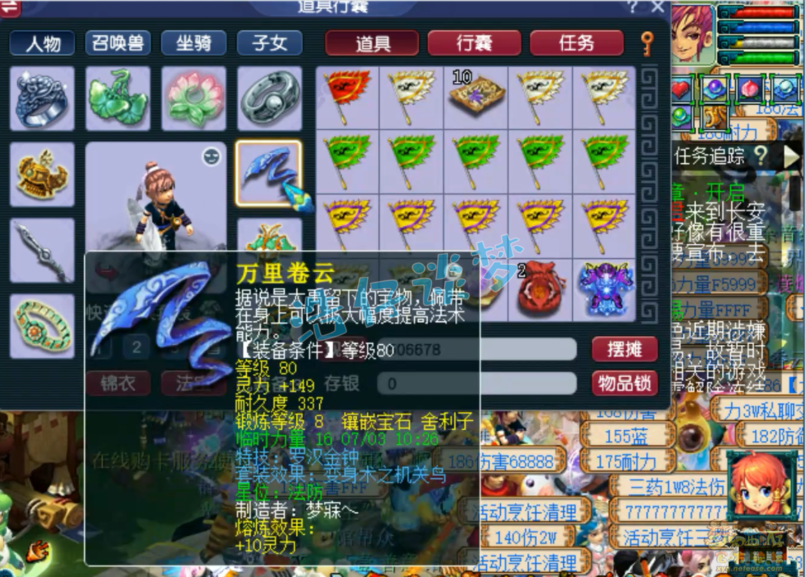 梦幻西游109级化生寺装备展示图