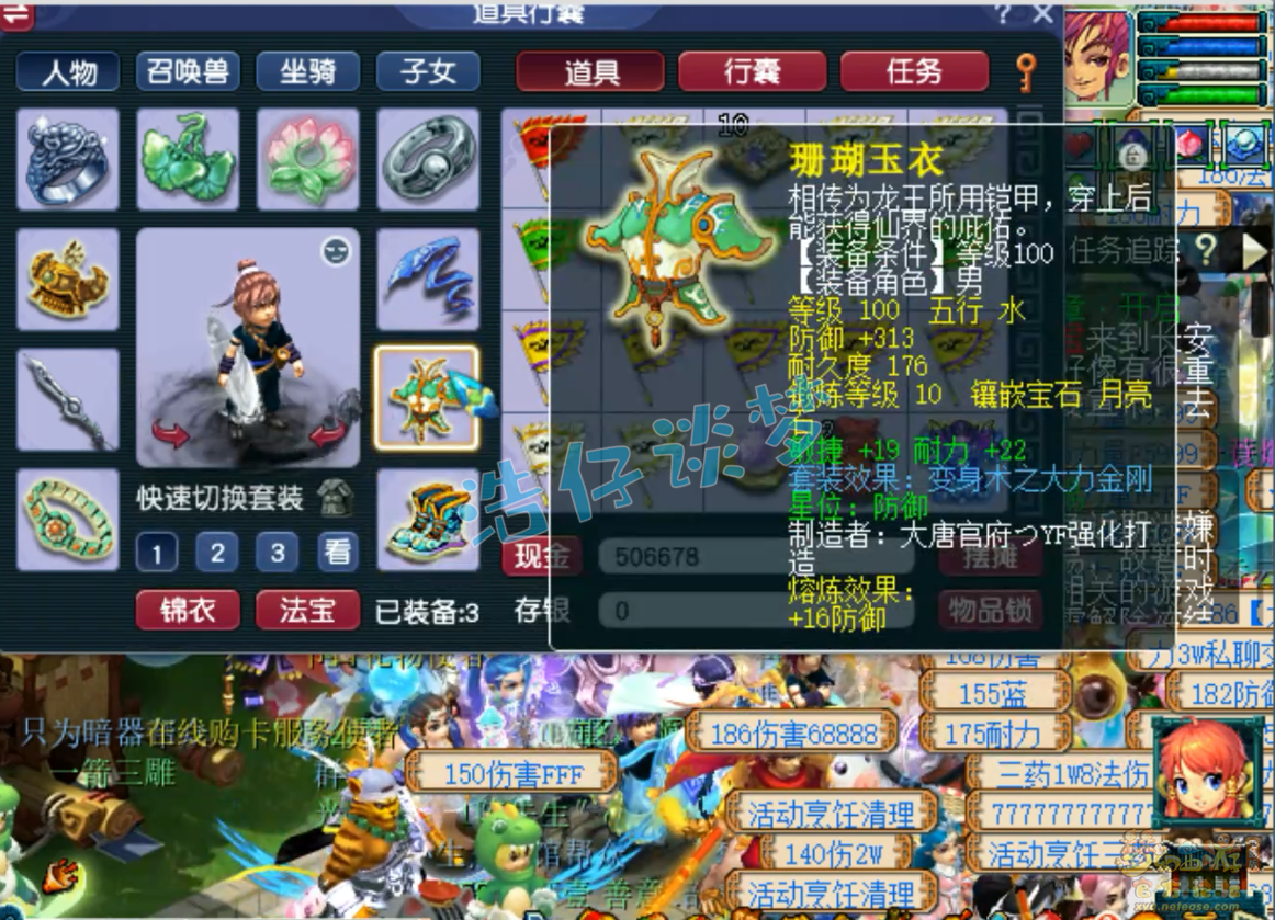 梦幻西游109级化生寺装备展示图