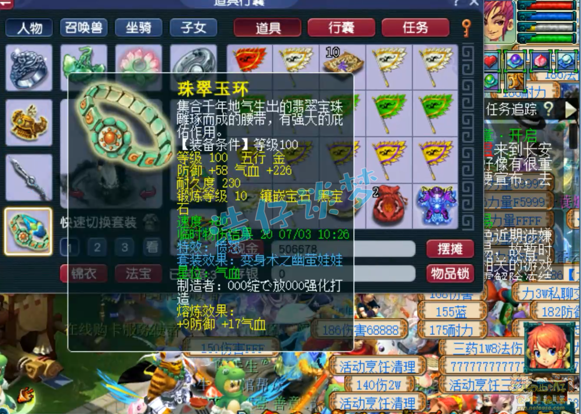 梦幻西游109级化生寺装备展示图