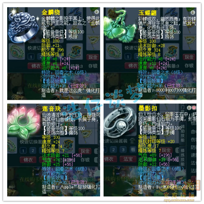 梦幻西游109级化生寺装备展示图