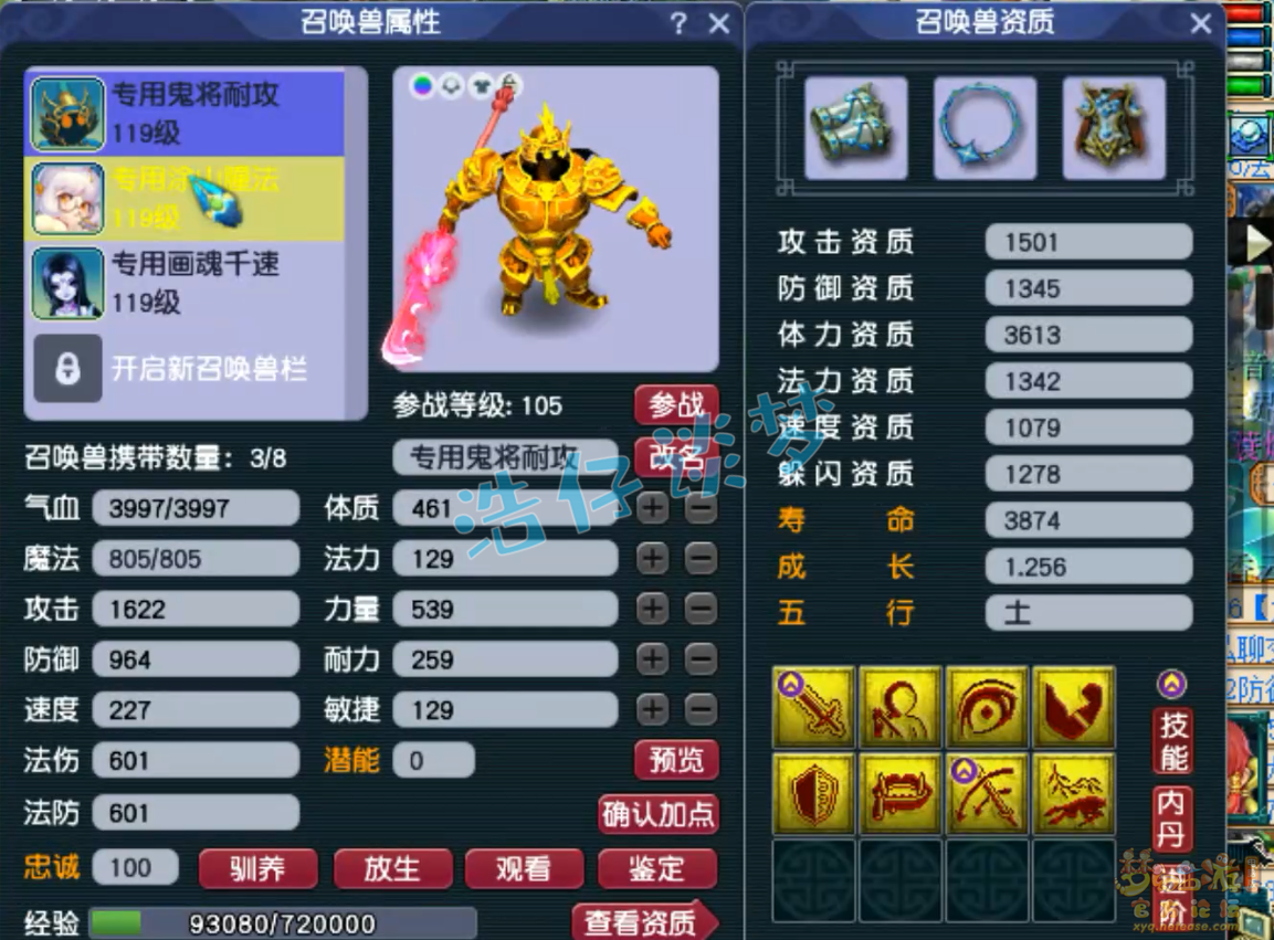 梦幻西游109级化生寺装备展示图
