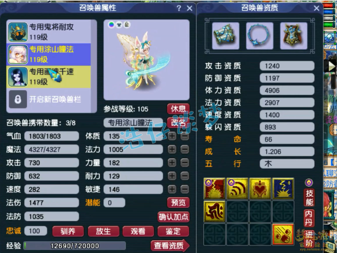 梦幻西游109级化生寺装备展示图