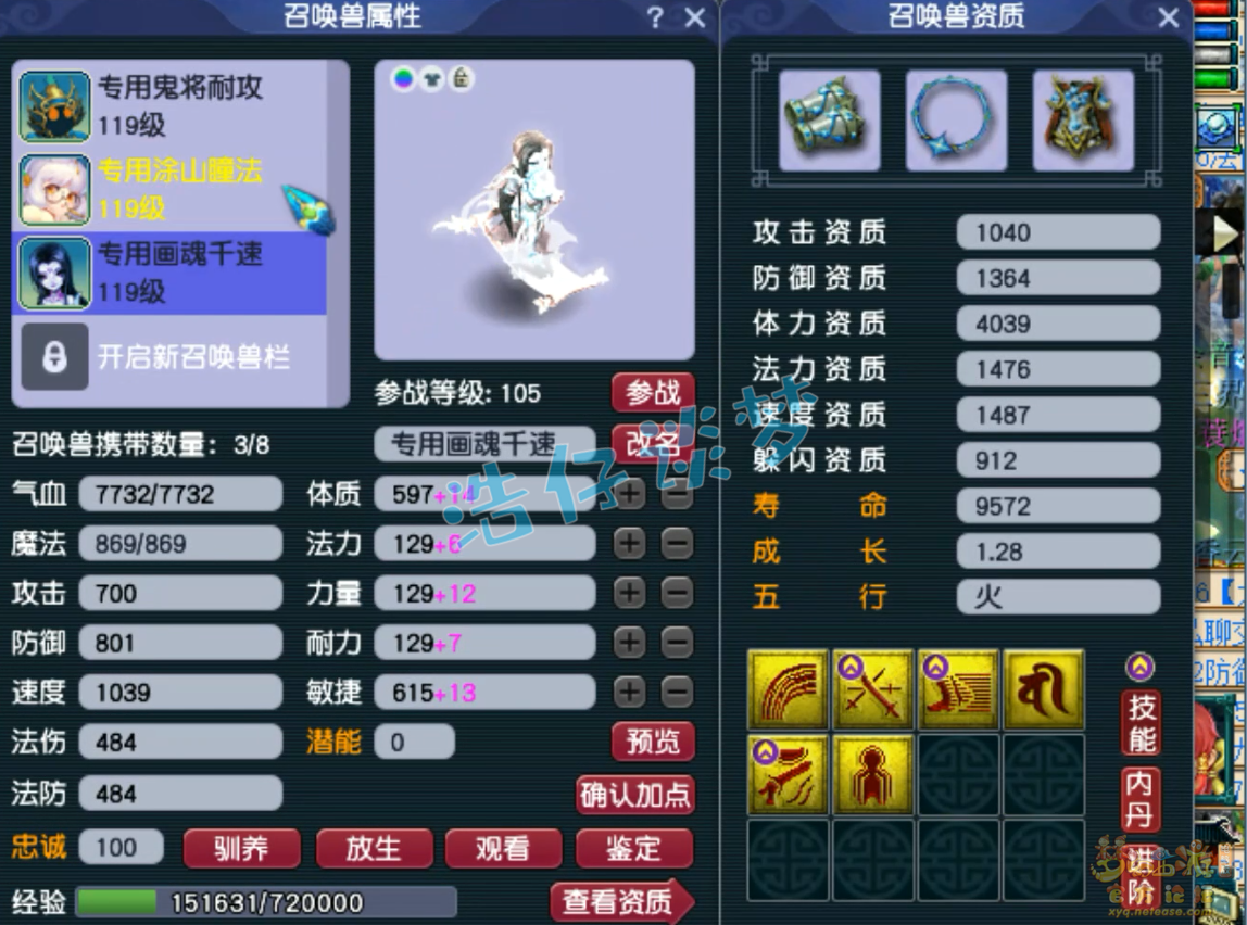 梦幻西游109级化生寺装备展示图