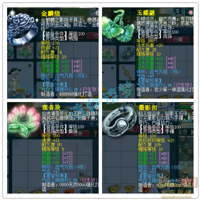 梦幻西游东海渊装备109级展示图