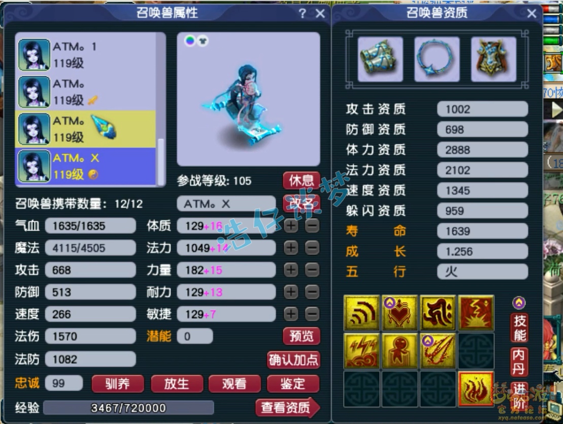 梦幻西游东海渊装备109级展示图