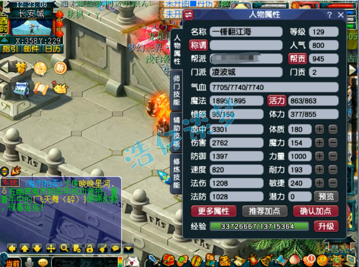 梦幻西游凌波城装备展示图129级