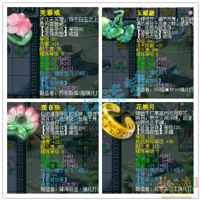梦幻西游凌波城装备展示图129级