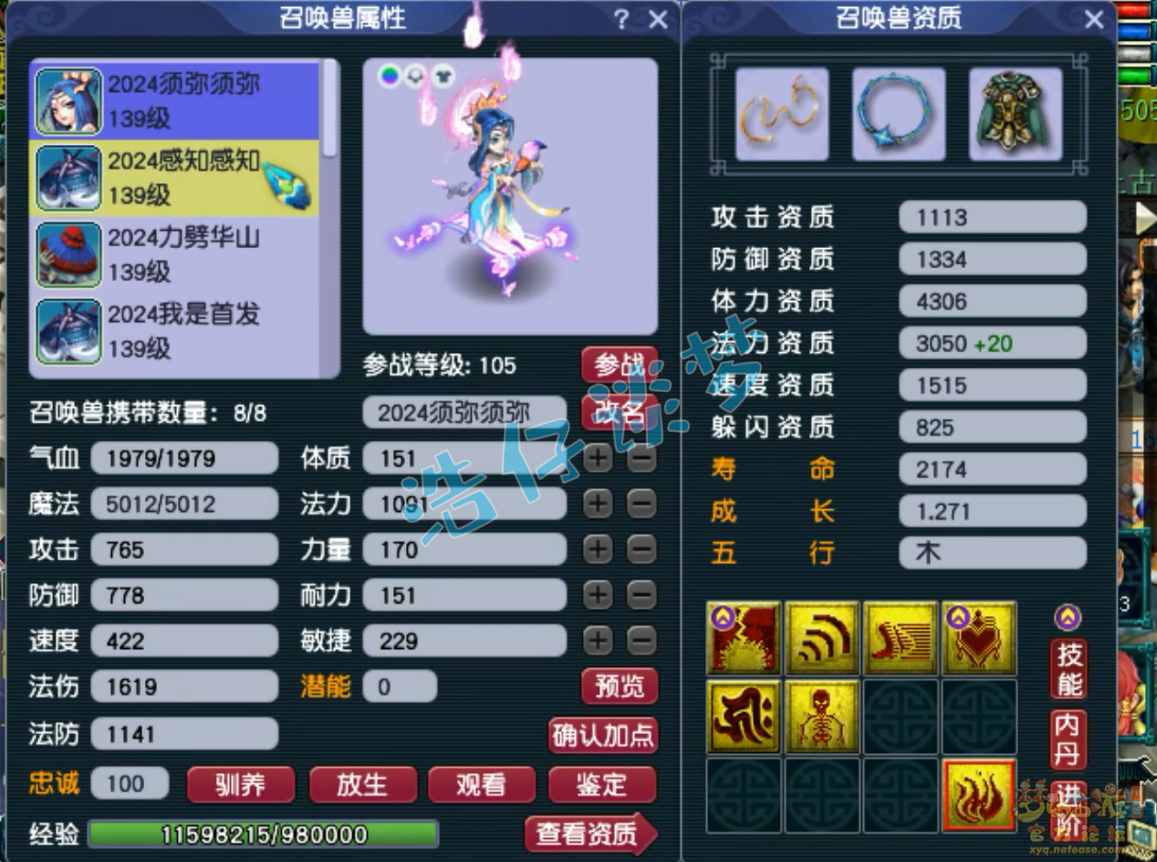 梦幻西游凌波城装备展示图129级
