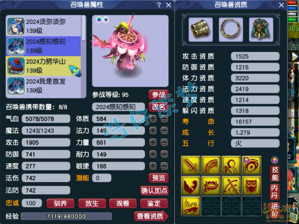 梦幻西游凌波城装备展示图129级
