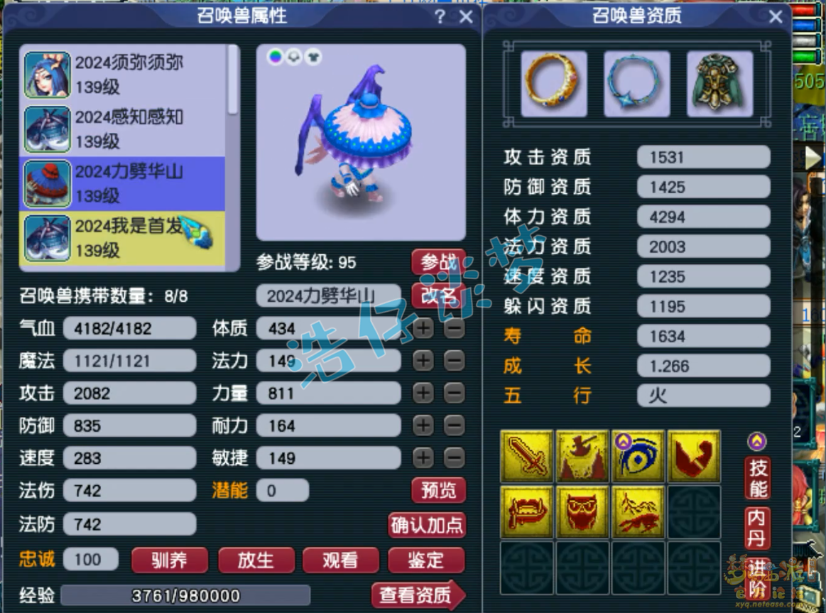 梦幻西游凌波城装备展示图129级