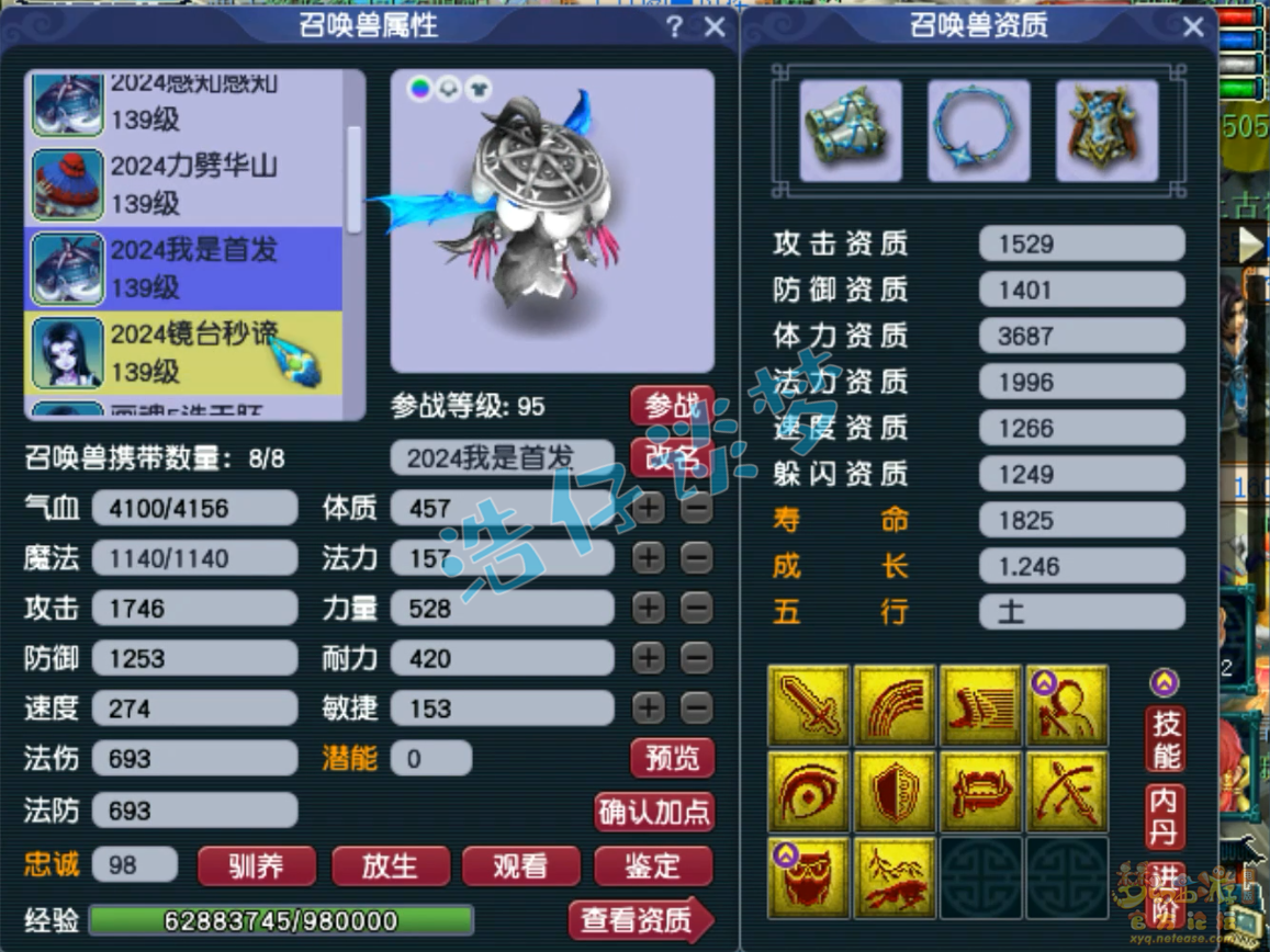 梦幻西游凌波城装备展示图129级