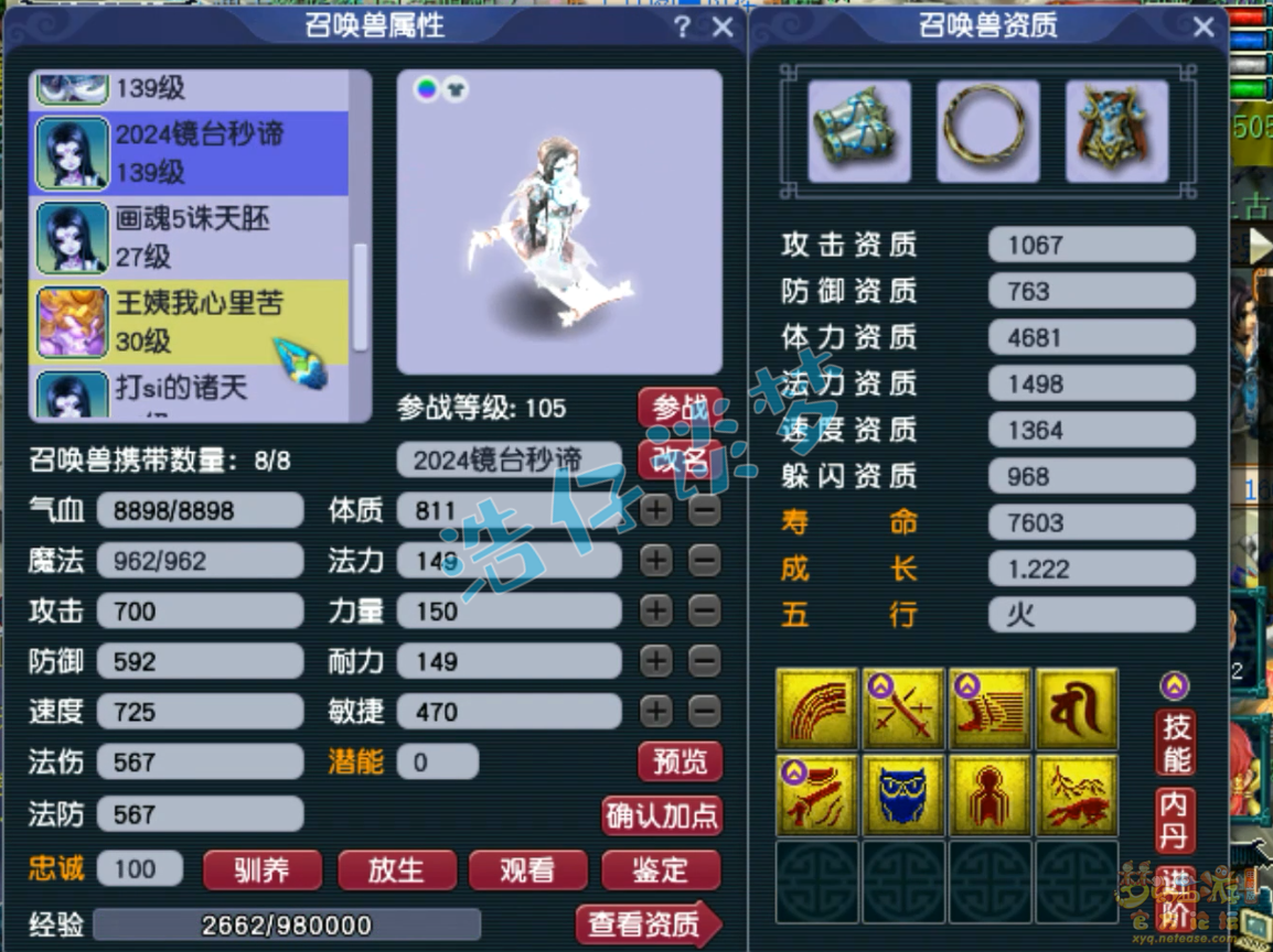 梦幻西游凌波城装备展示图129级
