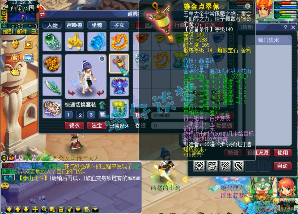 梦幻西游服战175大唐装备展示图