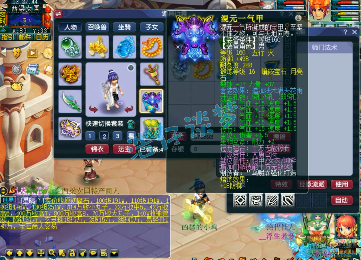 梦幻西游服战175大唐装备展示图