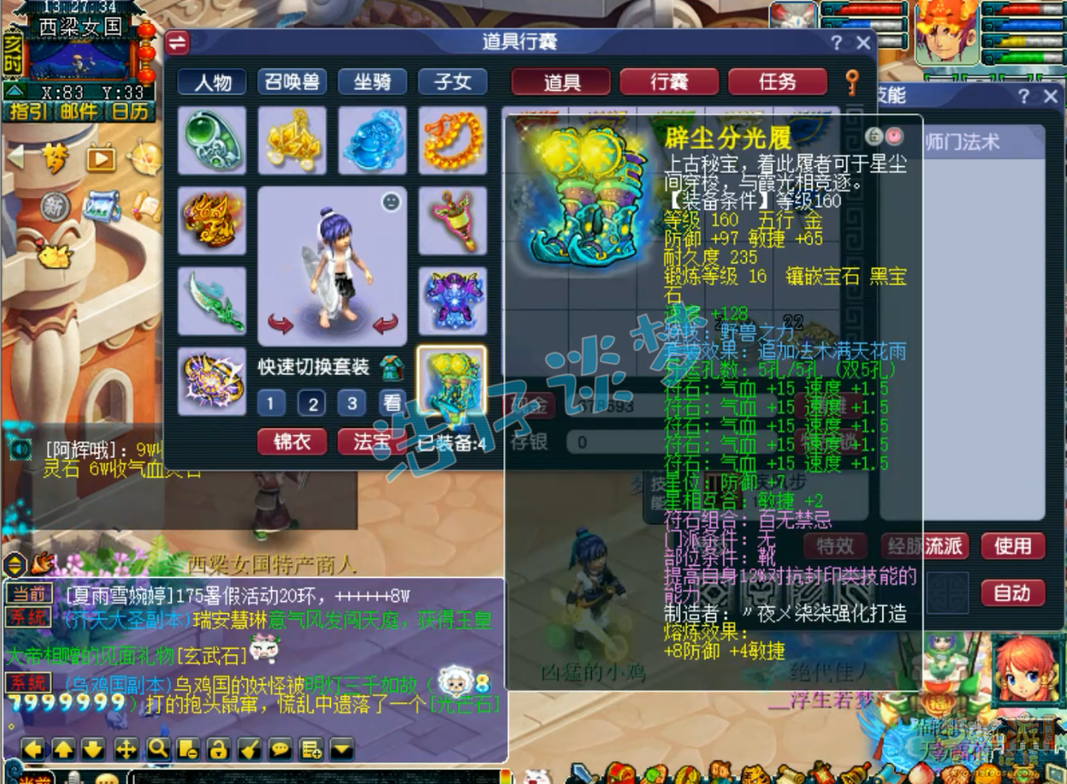 梦幻西游服战175大唐装备展示图