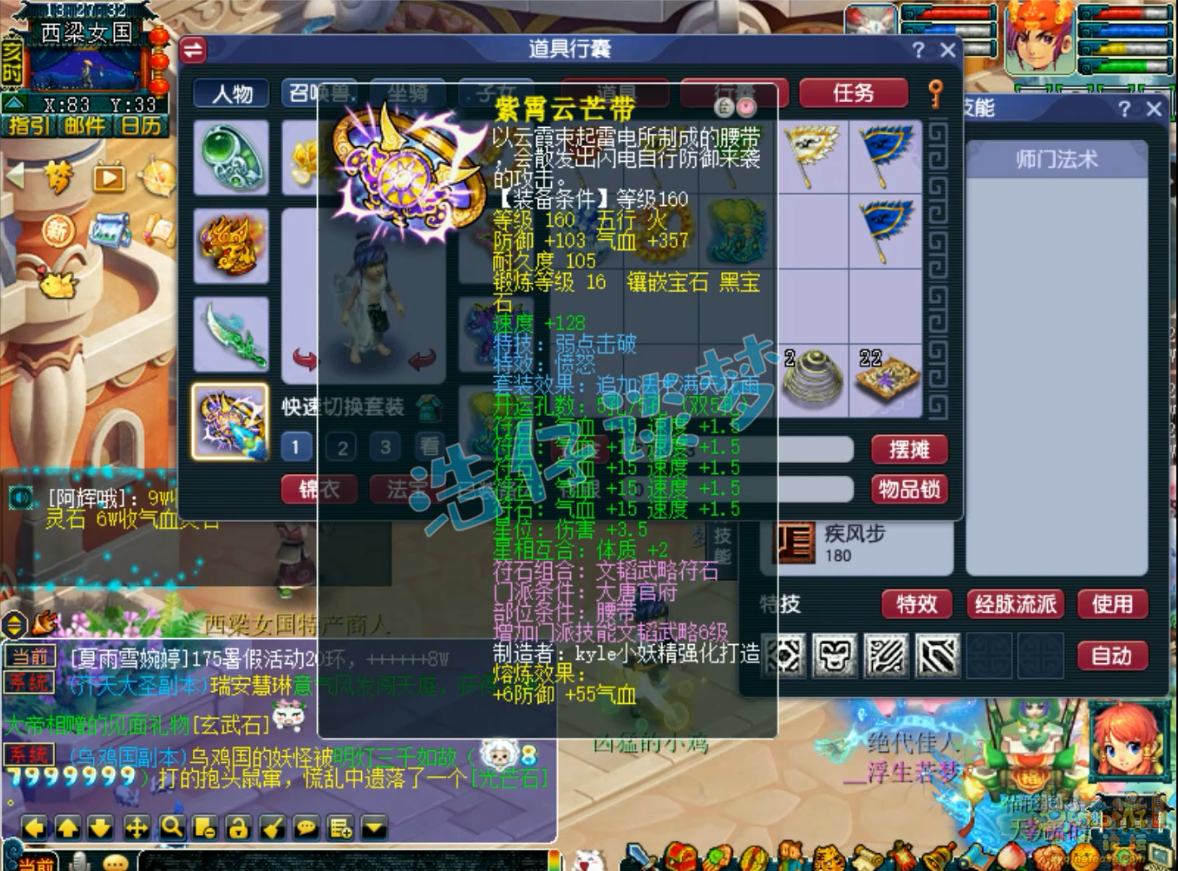 梦幻西游服战175大唐装备展示图
