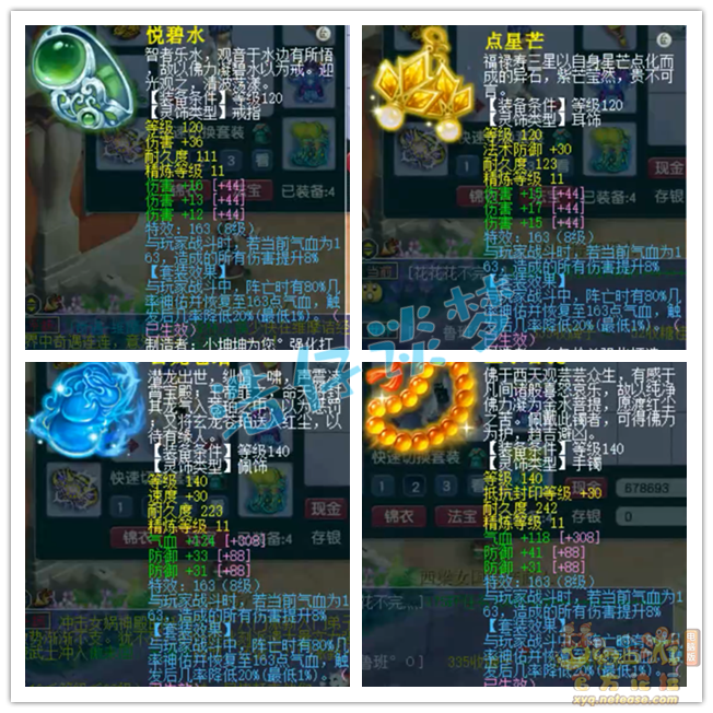 梦幻西游服战175大唐装备展示图