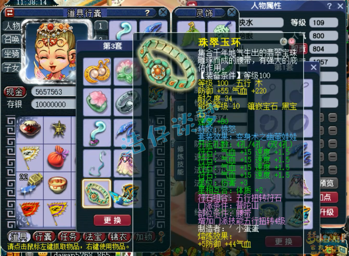 梦幻西游109普陀山装备展示图