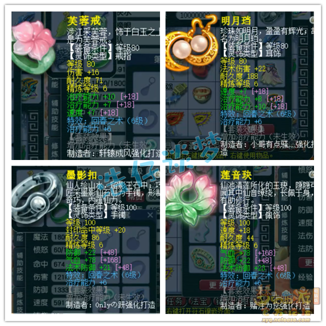 梦幻西游109普陀山装备展示图