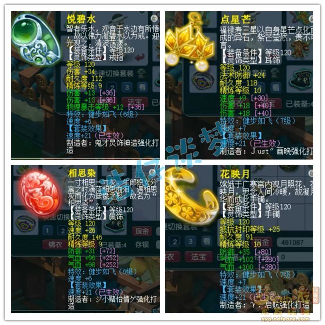 梦幻西游129级花果山装备展示图