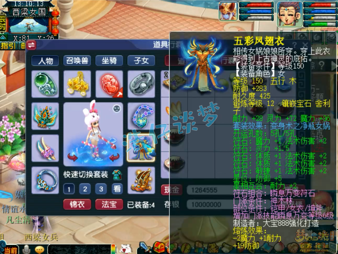 梦幻西游175级帮战神木林装备展示图
