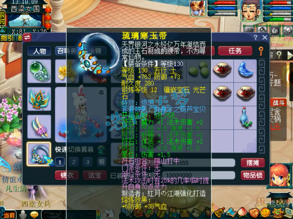 梦幻西游175级帮战神木林装备展示图