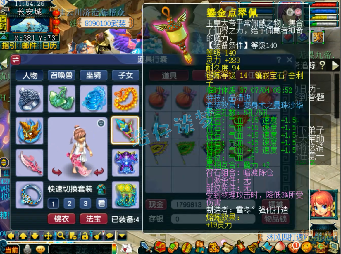 梦幻西游三攻化生寺175装备展示图