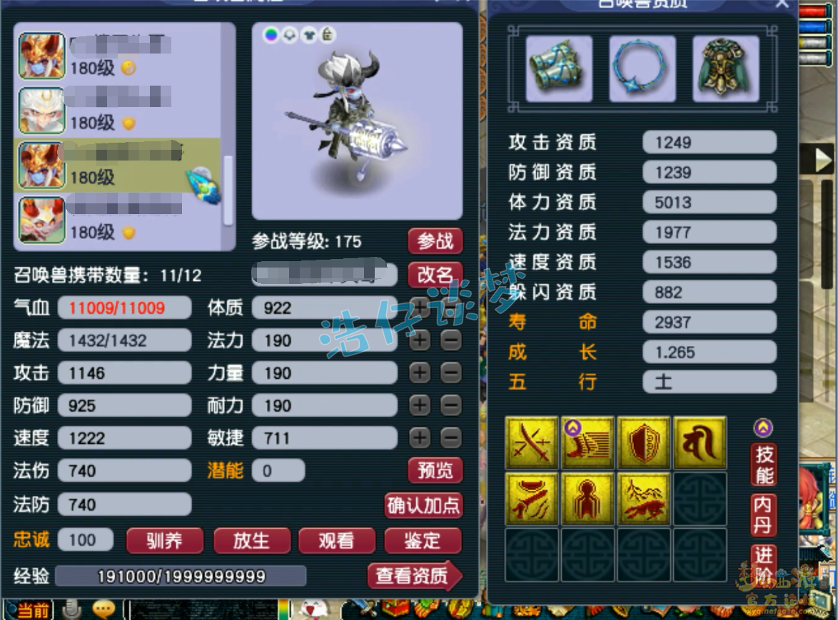 梦幻西游三攻化生寺175装备展示图
