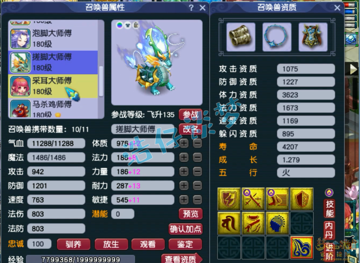 梦幻西游175级九黎城装备展示图