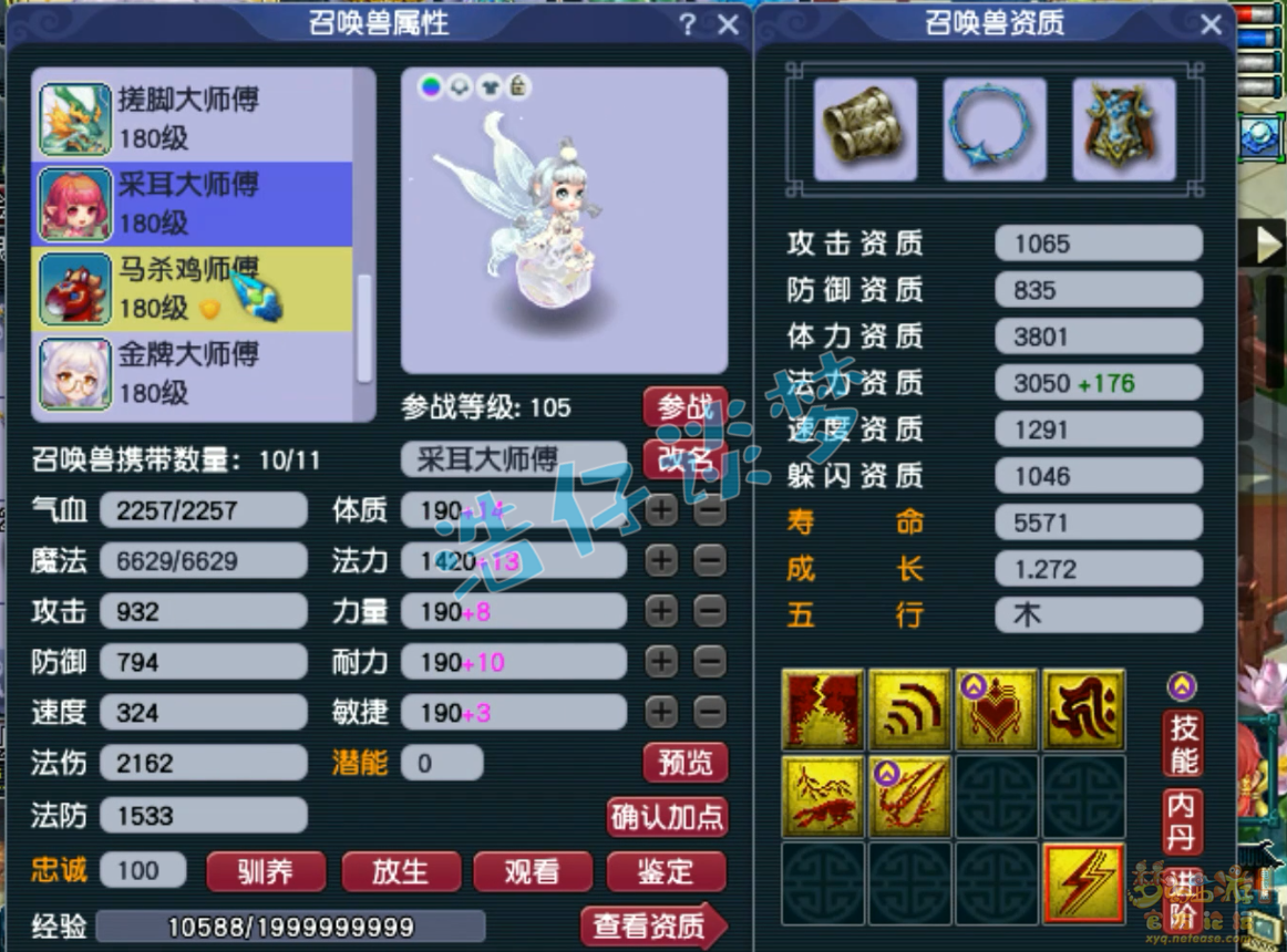梦幻西游175级九黎城装备展示图