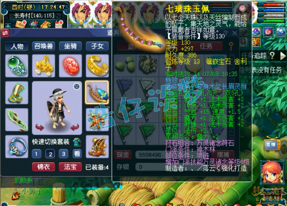 梦幻西游竞速神木林装备展示129级