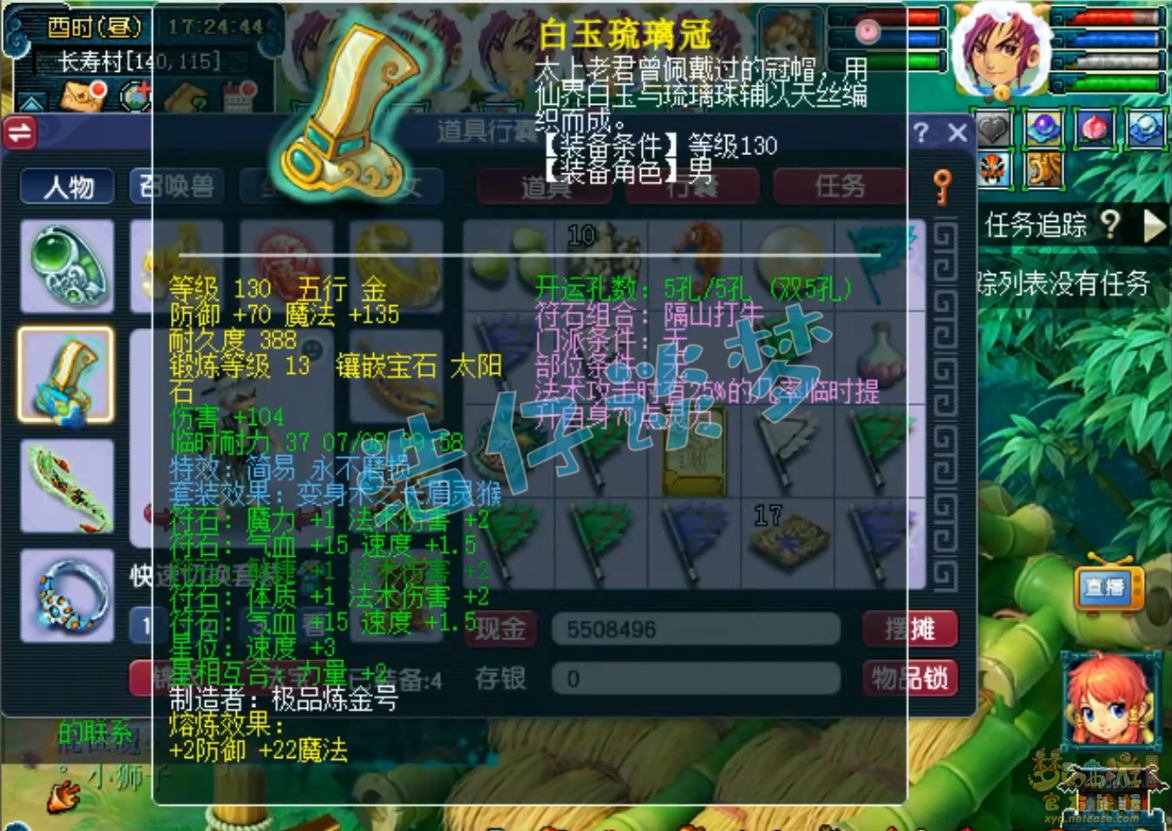 梦幻西游竞速神木林装备展示129级