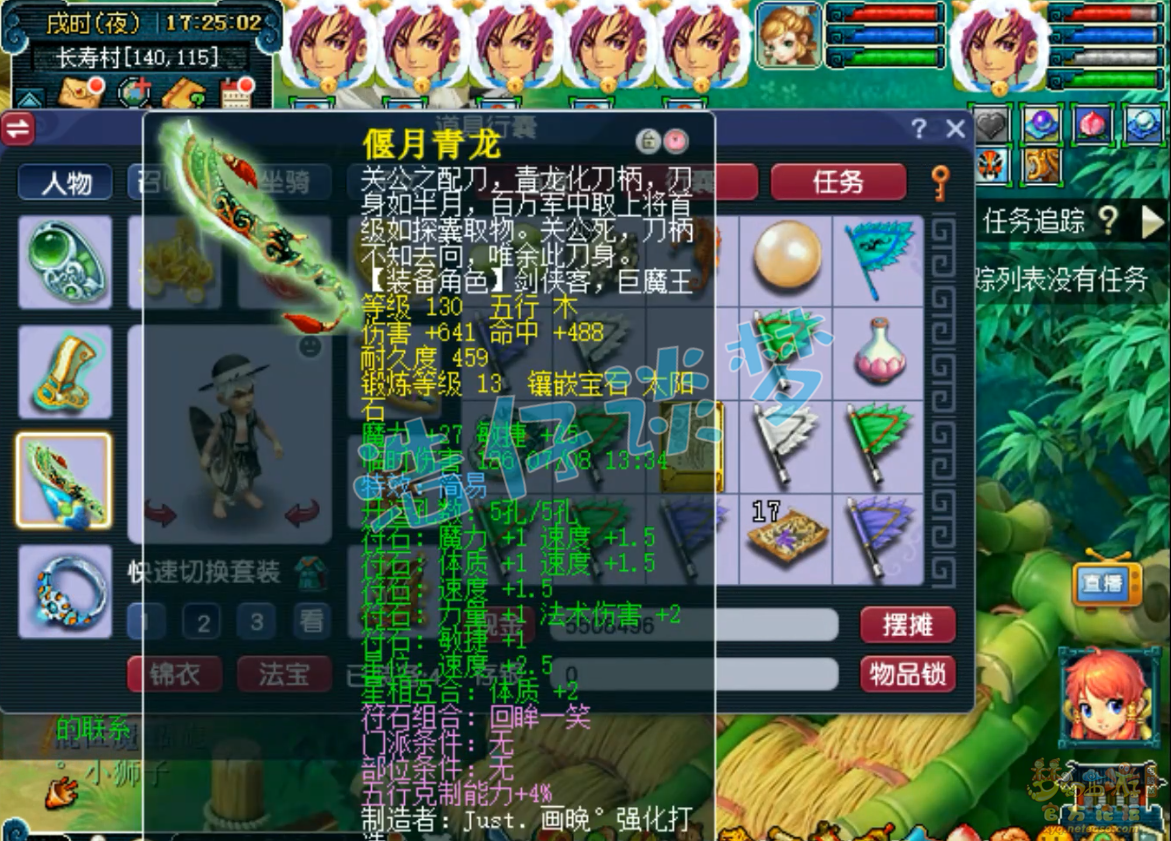 梦幻西游竞速神木林装备展示129级