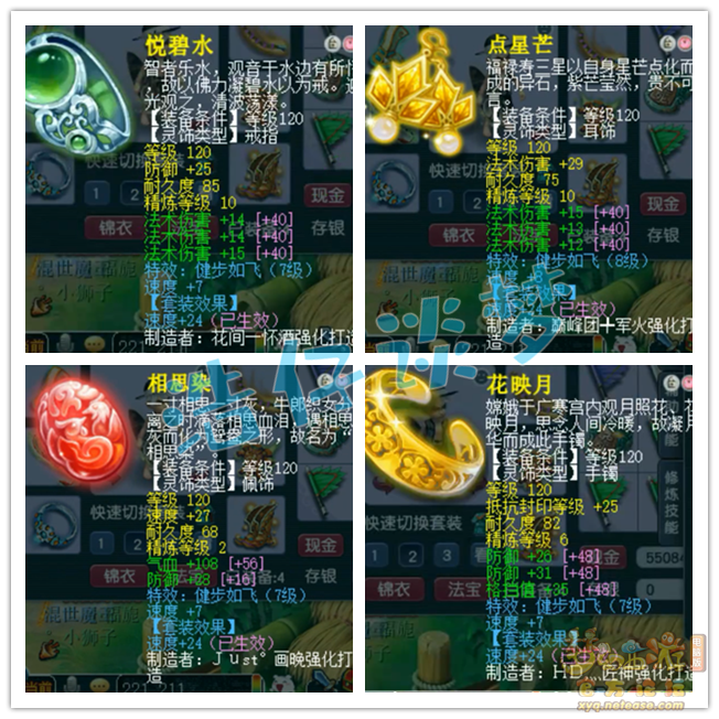 梦幻西游竞速神木林装备展示129级