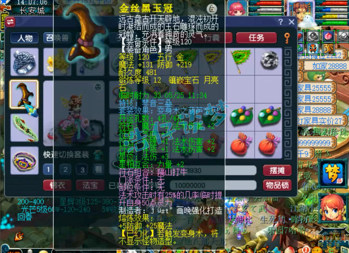 梦幻西游129神木林任务装备展示图