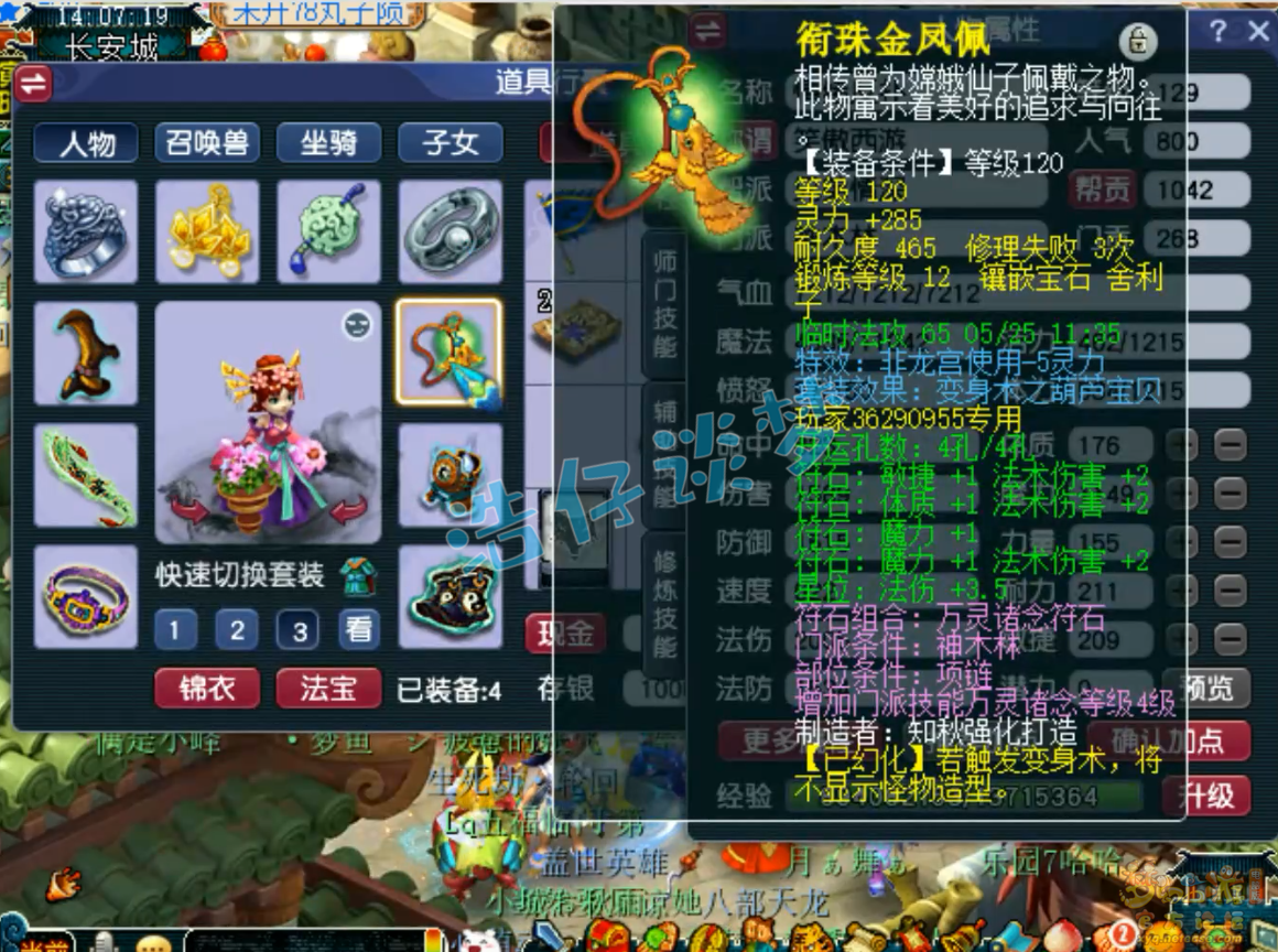 梦幻西游129神木林任务装备展示图