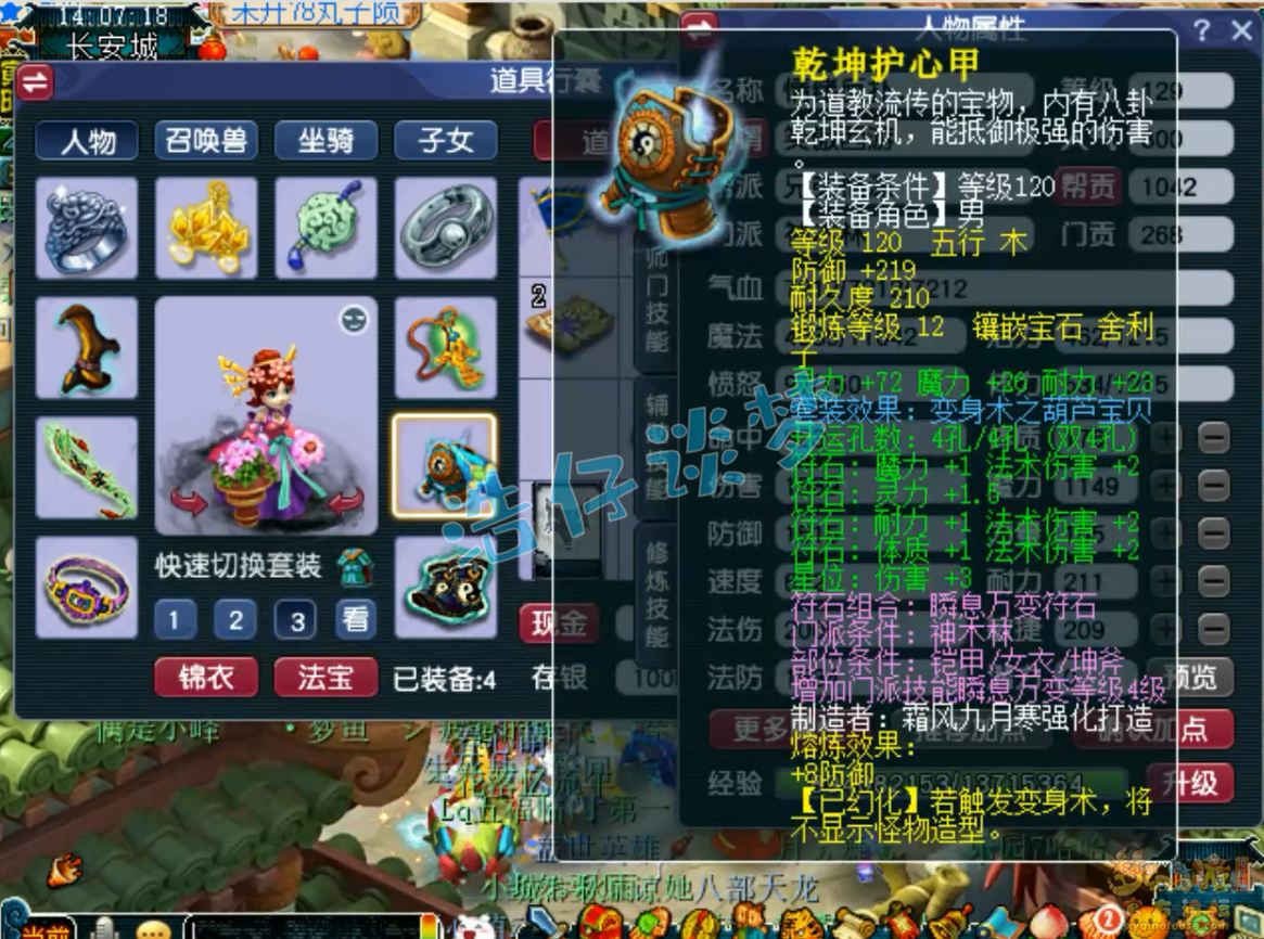 梦幻西游129神木林任务装备展示图