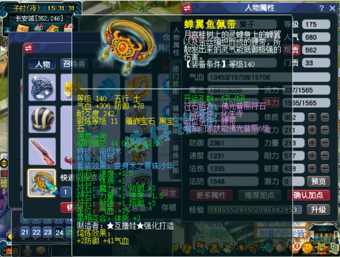 梦幻西游175五开化生寺装备展示图