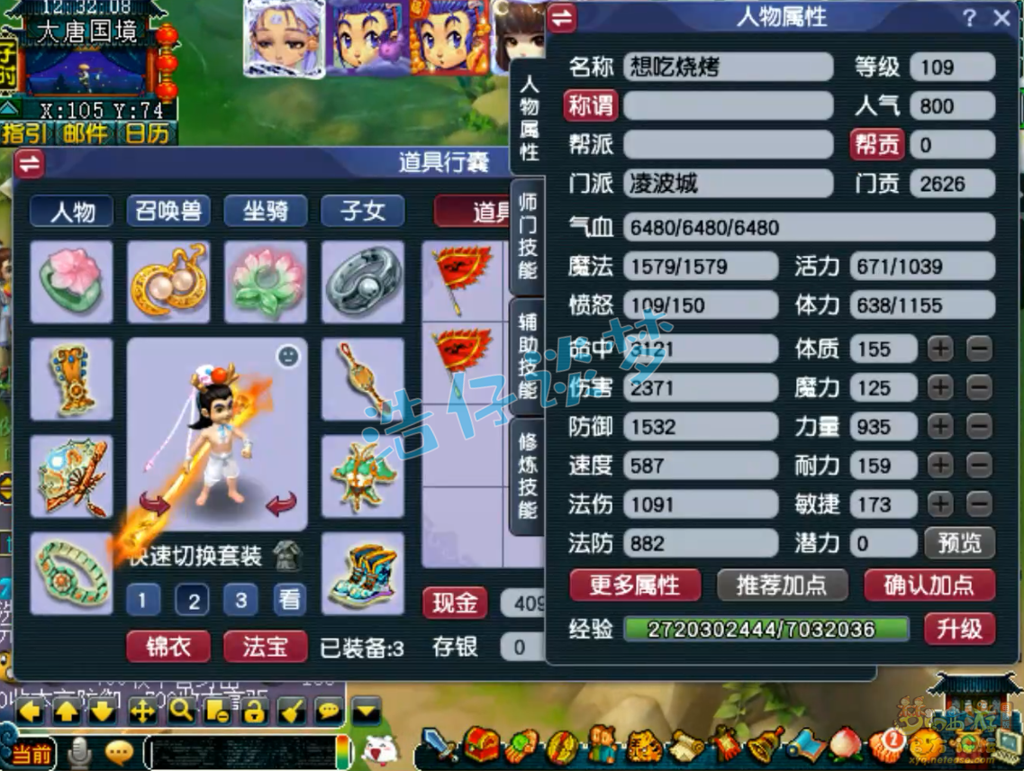 梦幻西游109级凌波城百套装备展示图