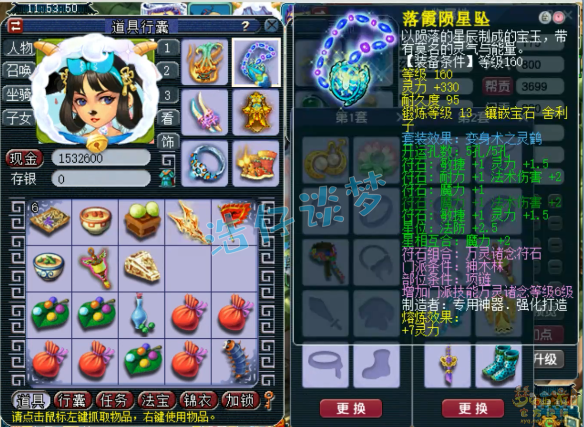 梦幻西游帮战神木林装备展示图175级