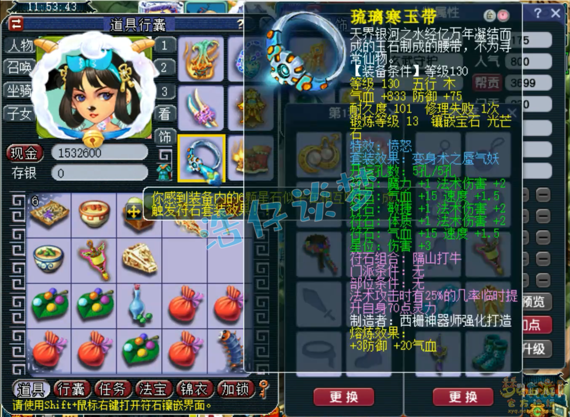 梦幻西游帮战神木林装备展示图175级